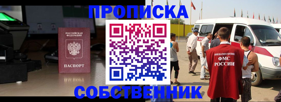 прописка 2025 в Лянторе