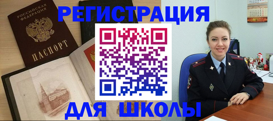регистрация для школы в Лянторе